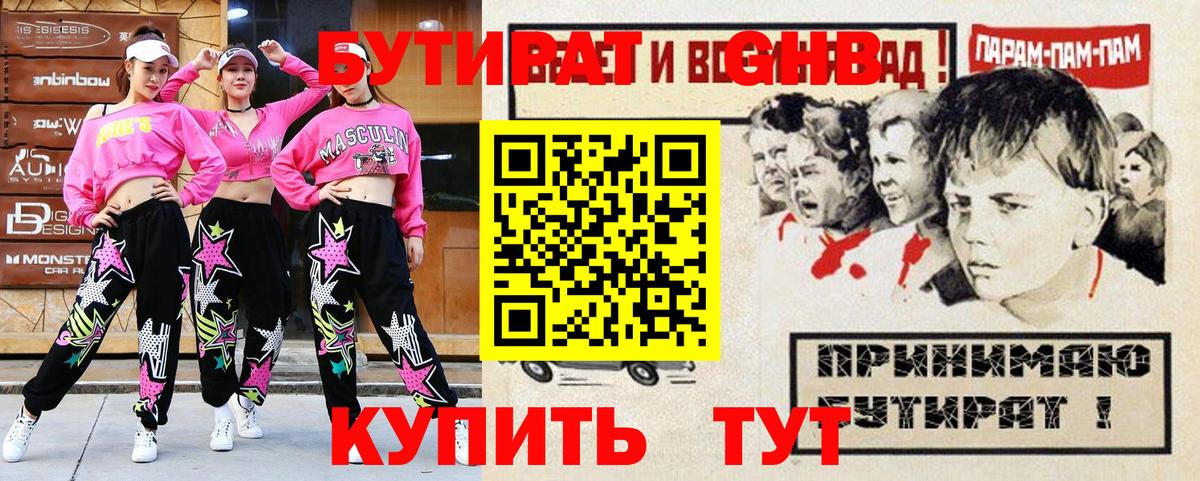 БУТИРАТ вода Донской