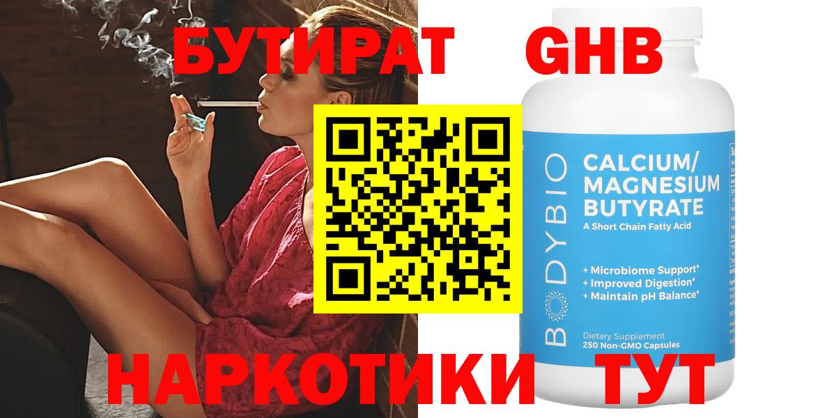 Бутират GHB Донской