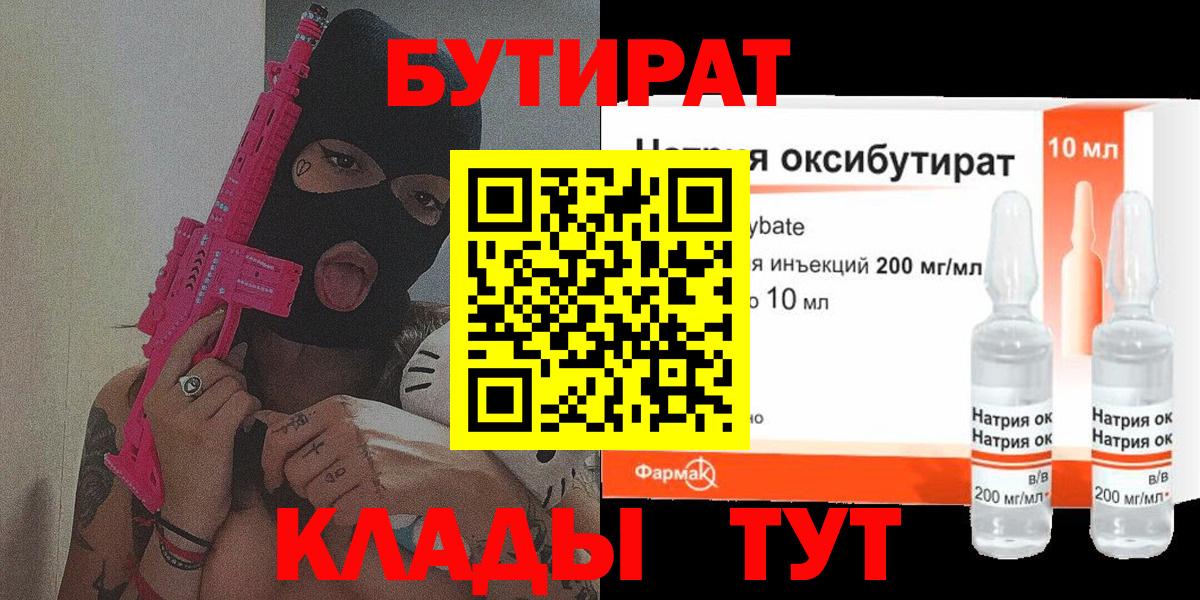 БУТИРАТ GHB  Донской 