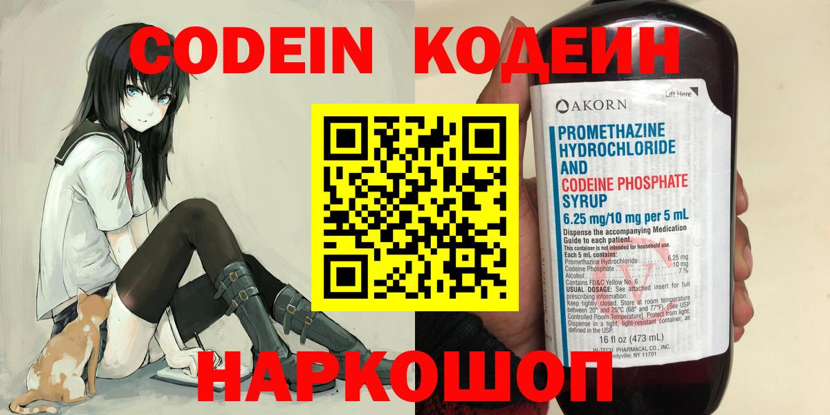 Кодеин напиток Lean (лин)  Кодеиновый сироп Lean Purple Drank  Донской  Вход с VPN 
