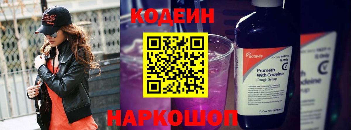 Кодеиновый сироп Lean напиток Lean (лин)  Донской 