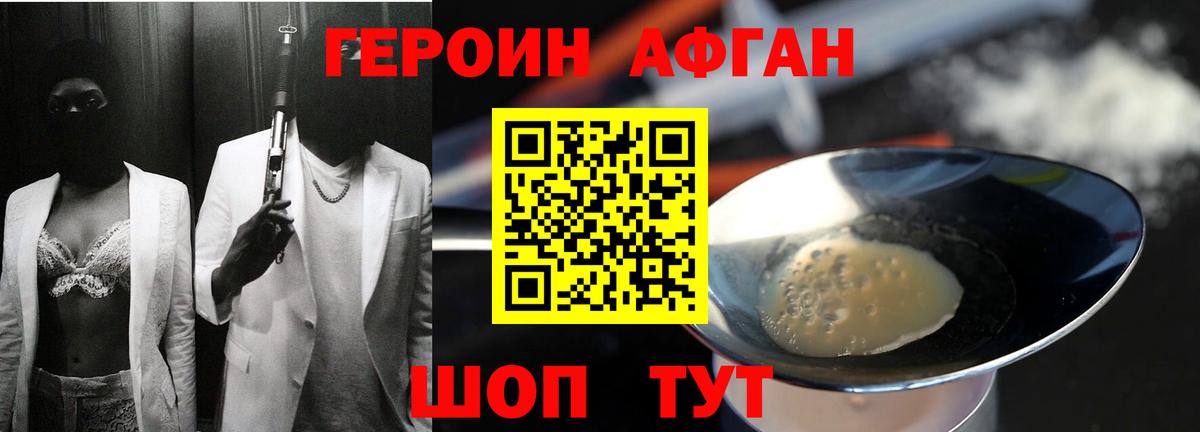 ГЕРОИН хмурый Донской