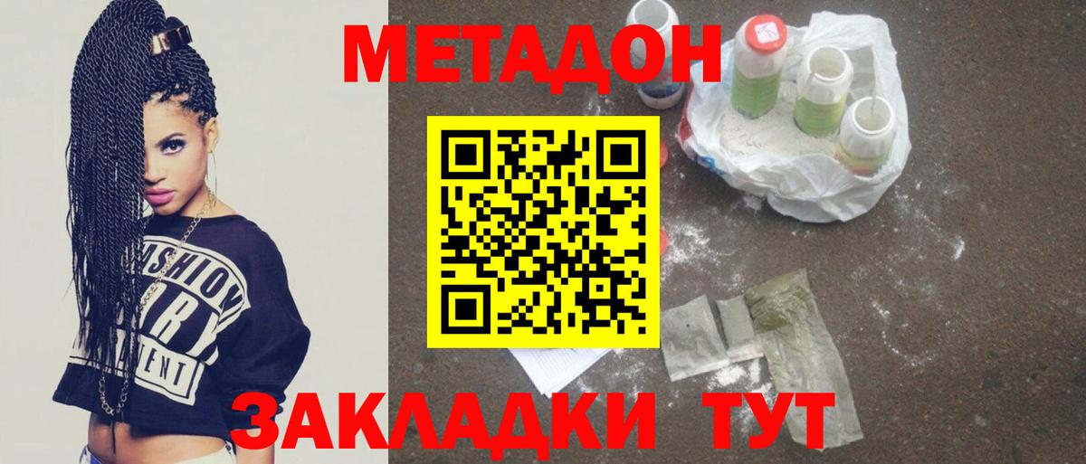 МЕТАДОН methadone  Метадон мёд  Донской  Вход с VPN 